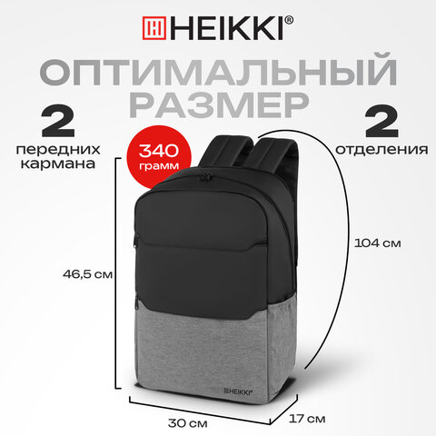 Рюкзак HEIKKI SECTIONS (ХЕЙКИ) универсальный, передние карманы, серый/черный, 46.5×30х17 см
