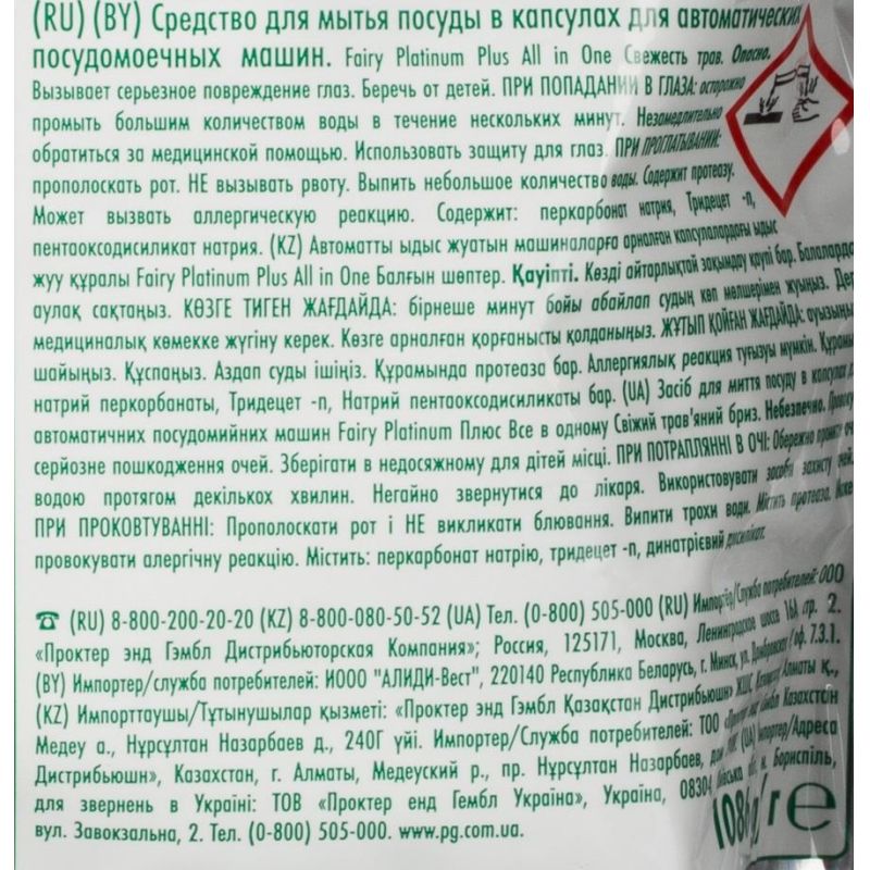 Капсулы д/посудомоечных машин Fairy Original All in 1 Свеж трав, 70шт/уп