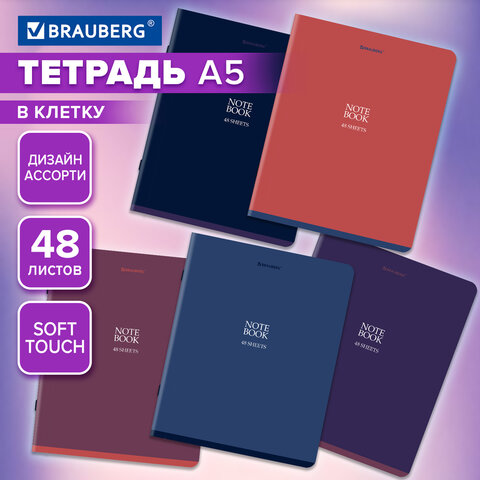 Тетрадь А5, 48 л., BRAUBERG, скоба, клетка, SoftTouch, «NoteBookMono», (микс в спайке)