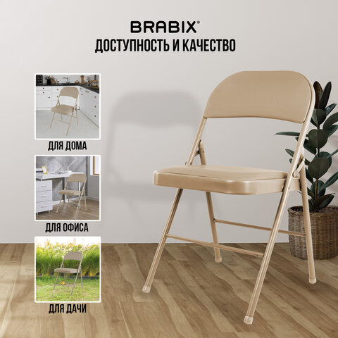 Стулья складные BRABIX «Golf Plus CF-003» КОМФОРТКОМПЛЕКТ 4шт. бежевый каркаскожзам бежевый533033