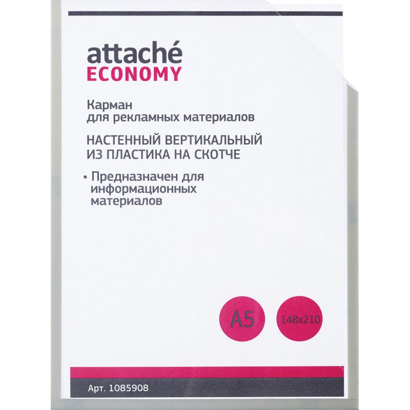 Карман настенный Attache A5 из пластика на скотче (164×218 мм, 10 штук в упаковке)