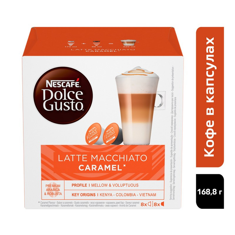 Капсулы для кофемашин NESCAFE DOLCE GUSTO Латте Макиато со вкусом карамели