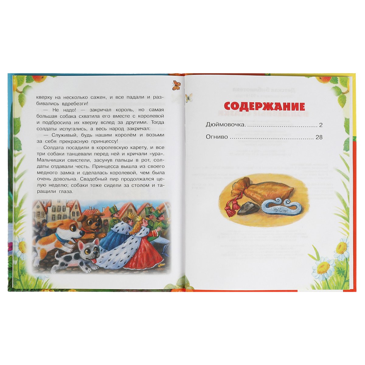 Книга Умка А5, «Волшебные сказки. Г. Х. Андерсен», 48стр., твердый переплет