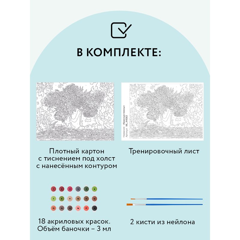 Картина по номерам на картоне ТРИ СОВЫ «Красные пионы», 30×40, с акриловыми красками и кистями