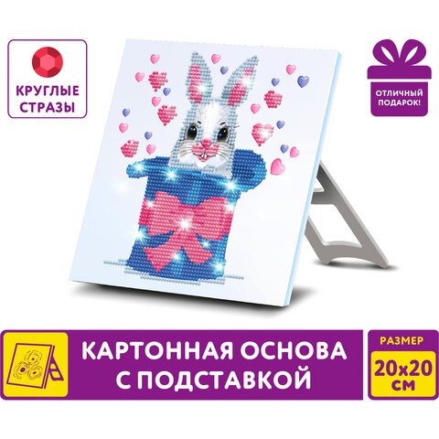 Картина стразами (алмазная мозаика) 20×20 см, ЮНЛАНДИЯ «Заяц в шляпе», картон