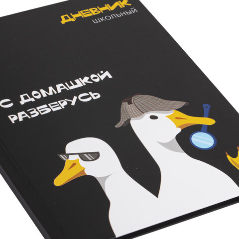 Дневник 5-11 класс 48 л., твердый, BRAUBERG, матовая ламинация, с подсказом, «Гуси»