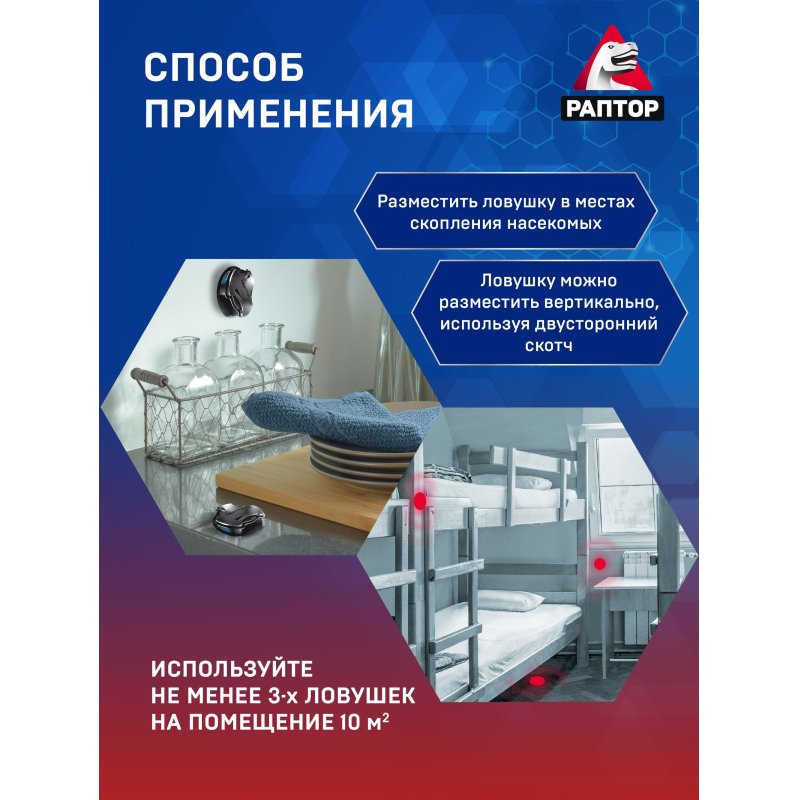 Средство от насекомых РАПТОР Ловушка от тараканов 10 шт/уп
