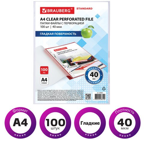 Папки-файлы перфорированные А4 BRAUBERG «STANDARD», КОМПЛЕКТ 100 шт., гладкие, 40 мкм