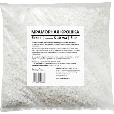 Дренаж Мраморная крошка, фракция 5-10 мм, 5 кг