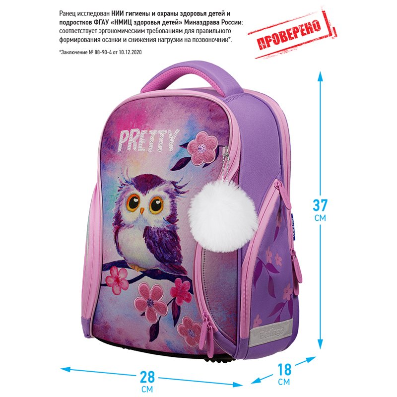 Ранец Berlingo Nova «Owl» 37×28×18см, 2 отделения, 2 кармана, анатомическая спинка