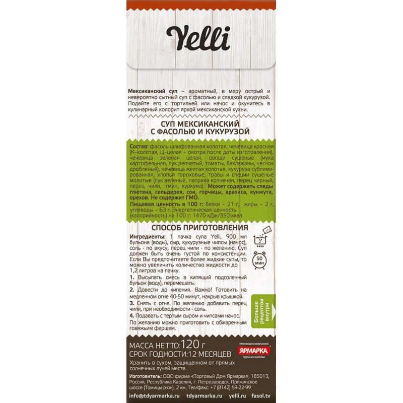 Суп Yelli Мексиканский с фасолью и кукурузой 120 г