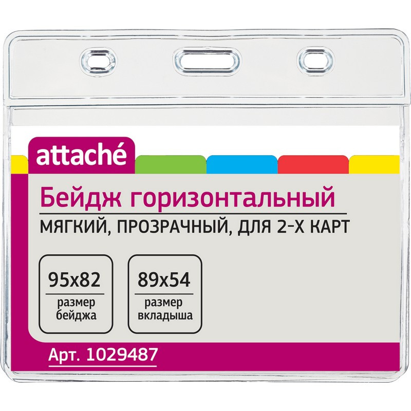превью Бейдж Attache горизонтальный 95×82 для 2-х карт (упаковка 10 штук)