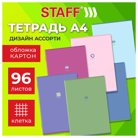 Тетрадь А4 96 л. STAFF «College» скоба, клетка, офсет №2 ЭКОНОМ, обложка картон, ПАСТЕЛЬ