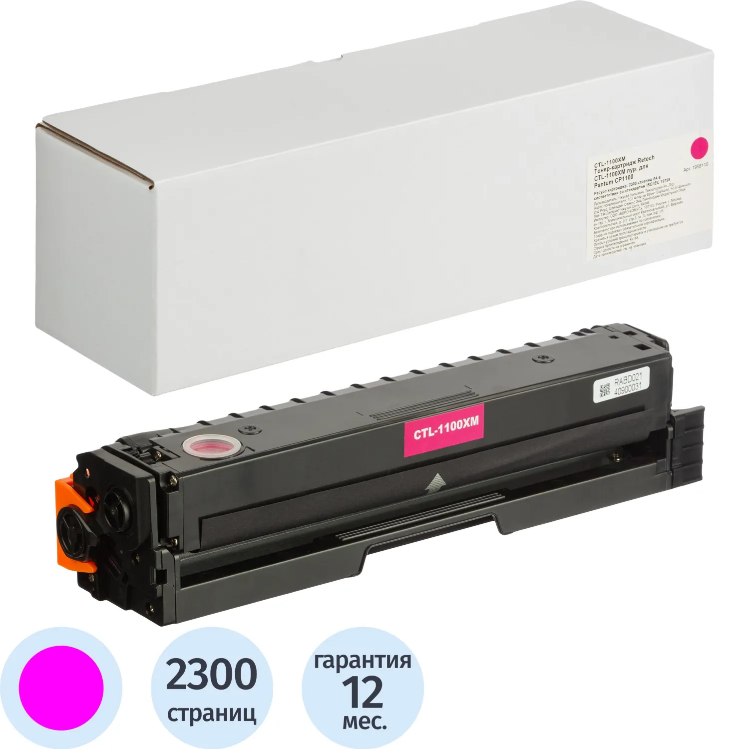 превью Картридж лазерный Retech CTL-1100XM для Pantum пурпурный совместимый