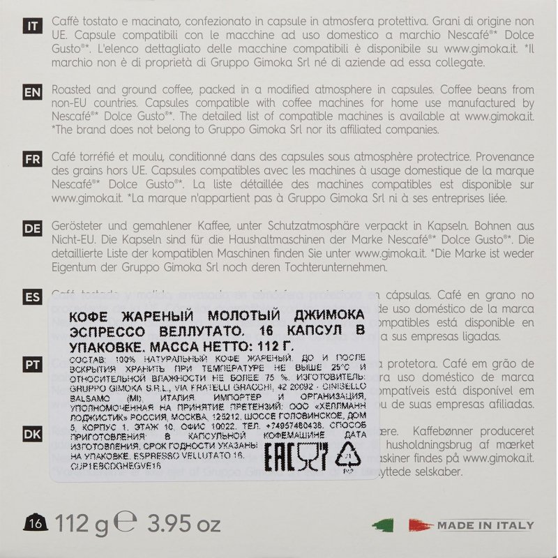 Кофе в капсулах для кофемашин Gimoka Dolce Gusto Espresso Vellutato (16 штук в упаковке)