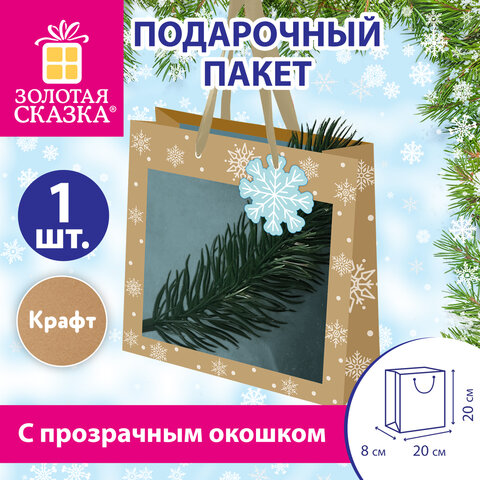 Пакет подарочный (1 шт. ) новогодний, 20×8х20 см, «Snowflakes», прозрачное окно, крафт, ЗОЛОТАЯ СКАЗКА