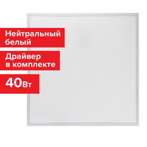 Светильник светодиодный с драйвером АРМСТРОНГ SONNEN СТАНДАРТ 4000K595×595х30 мм40 Втматовый237154