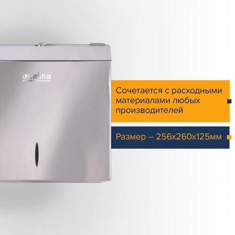 Диспенсер для полотенец LAIMA PROFESSIONAL INOX, (H3), V(ZZ), нержавеющая сталь, зеркальный, 605697