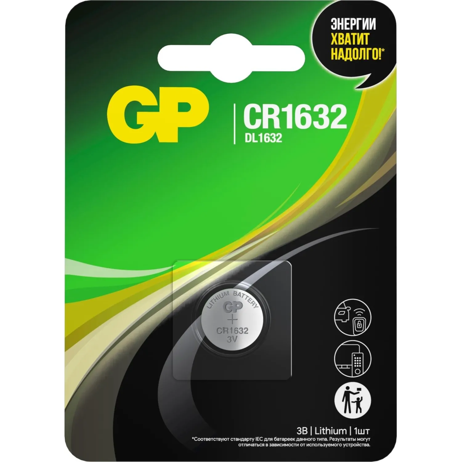 Батарейка CR1632 GP Lithium