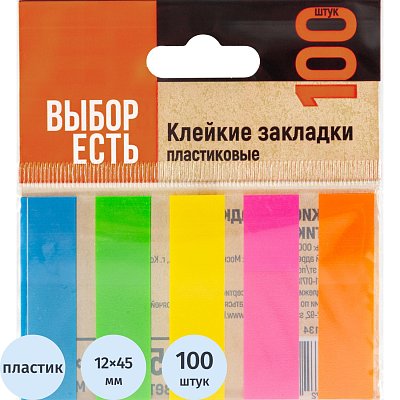 Клейкие закладки пласт. Выбор есть неон 45×12мм 5цв по 20л