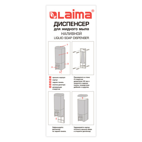 Диспенсер для жидкого мыла ЛАЙМА, НАЛИВНОЙ, 0.48 л, ABS пластик, белый