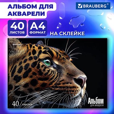 Альбом для акварели А4 40л., бумага 200 г/м, склейка, обложка картон, BRAUBERG, Дизай