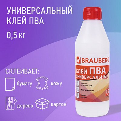 Клей ПВА BRAUBERG, 0.5 кг, универсальный (бумага, картон, дерево)