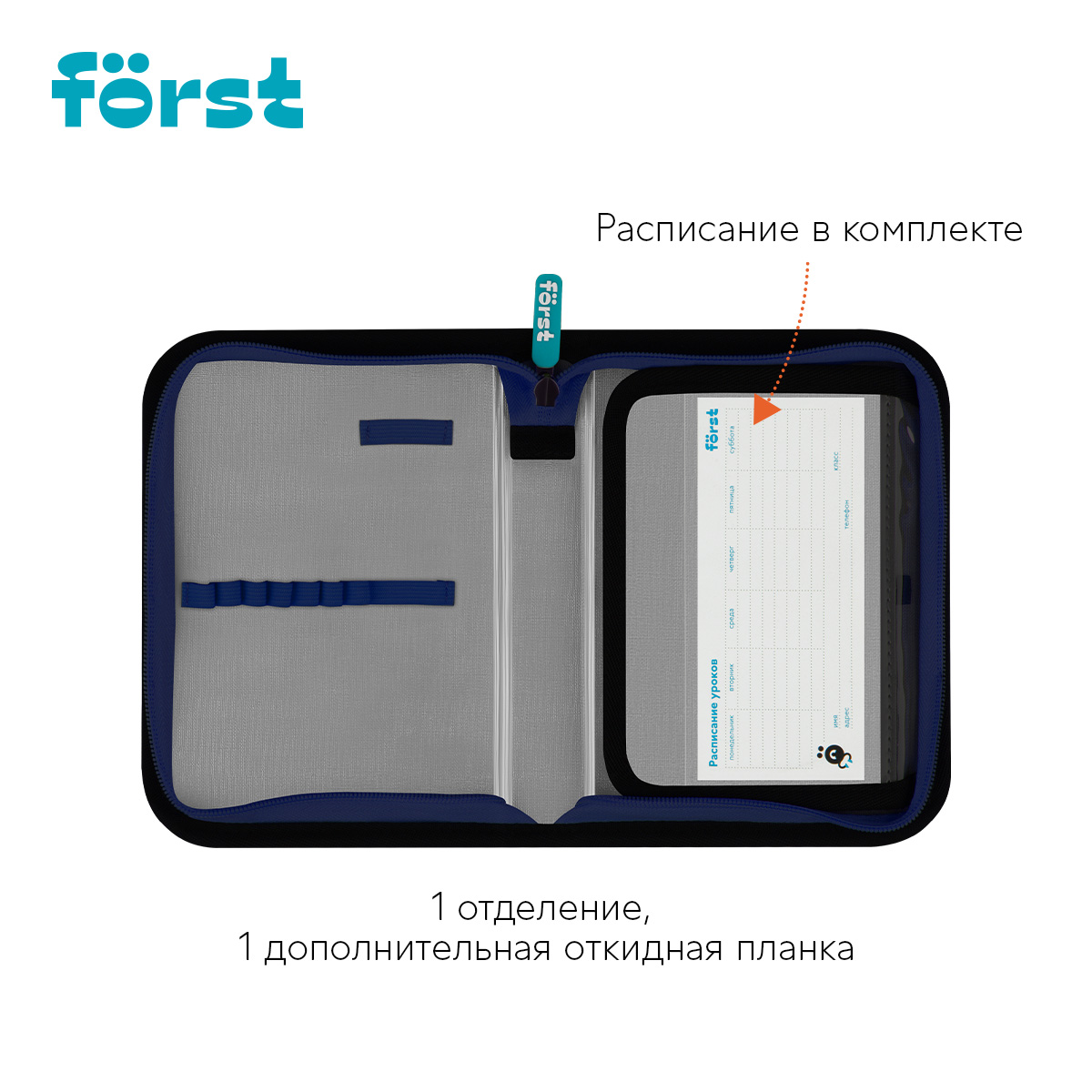 Пенал 1 отделение, 200×140×40 Först «Extra Power», дополнительная откидная секция, полиэстер