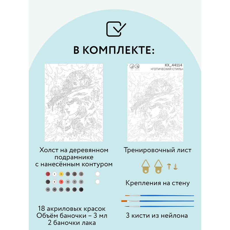 Картина по номерам на холсте ТРИ СОВЫ «Готический стиль», 30×40, с акриловыми красками и кистями