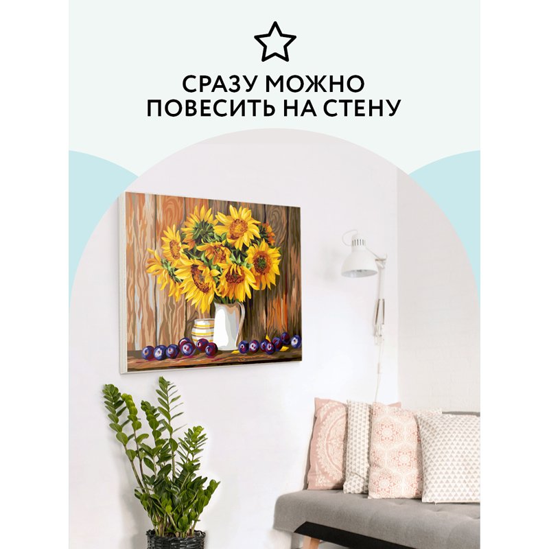 Картина по номерам на холсте ТРИ СОВЫ «Подсолнухи и сливы», 40×50, с акриловыми красками и кистями