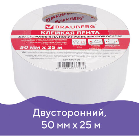 превью Клейкая лента двухсторонняя 50 мм х 25 м BRAUBERG, основа - полипропилен, гарант. длина