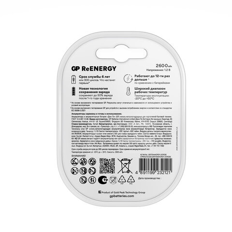 Батарейки аккумуляторные GP ReEnergy Ni-Mh пальчиковые КОМПЛЕКТ 2 шт., АА (HR6), 2600 mAh, 270AAHCRGY