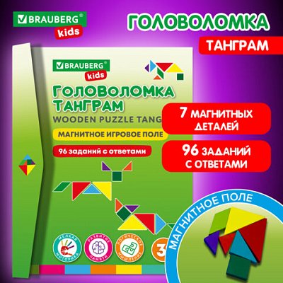Головоломка развивающая деревянная «Танграм», на магнитах, с примерами, BRAUBERG KIDS