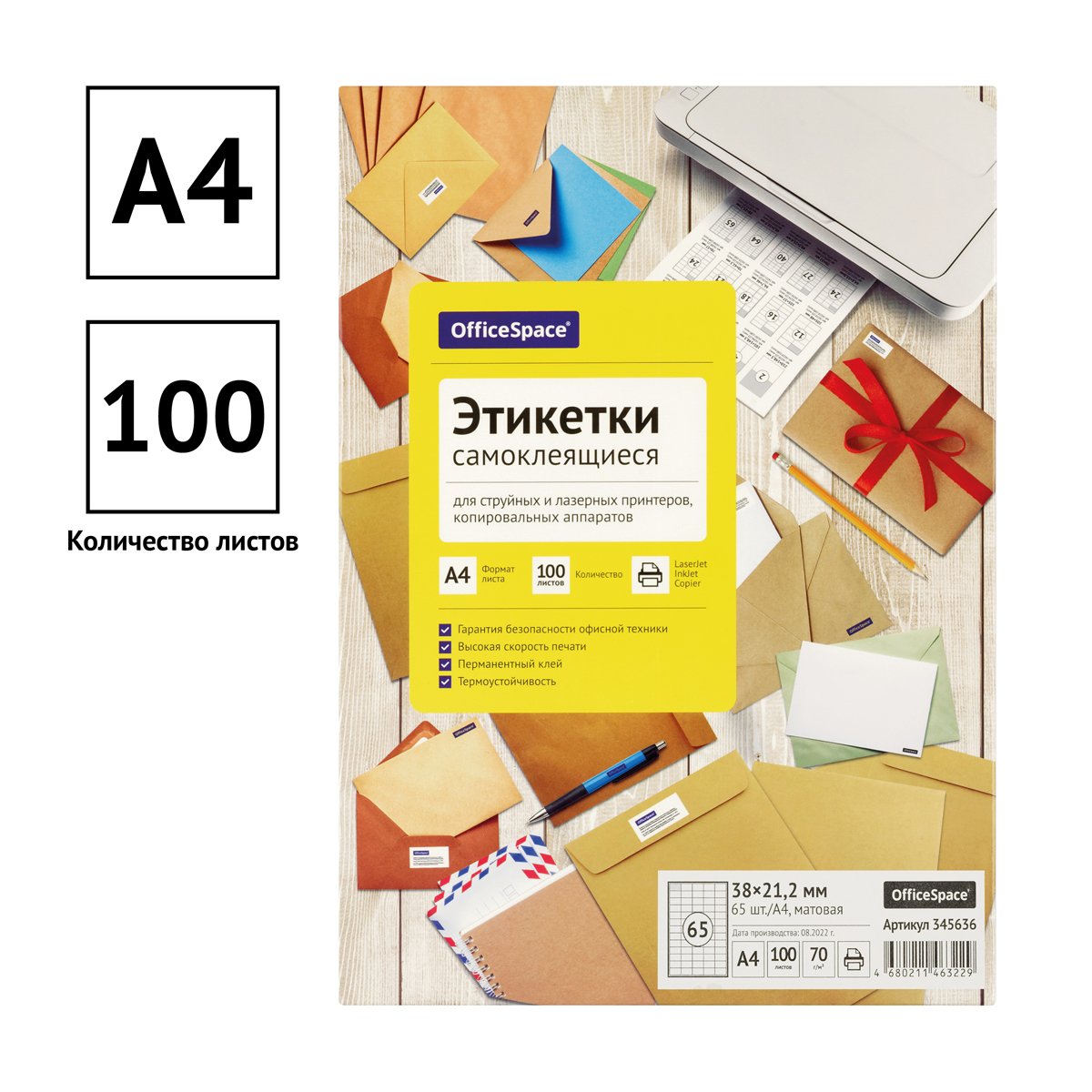 Этикетки самоклеящиеся А4 100л. OfficeSpace, белые, 65 фр. (38×21.2), 70г/м2