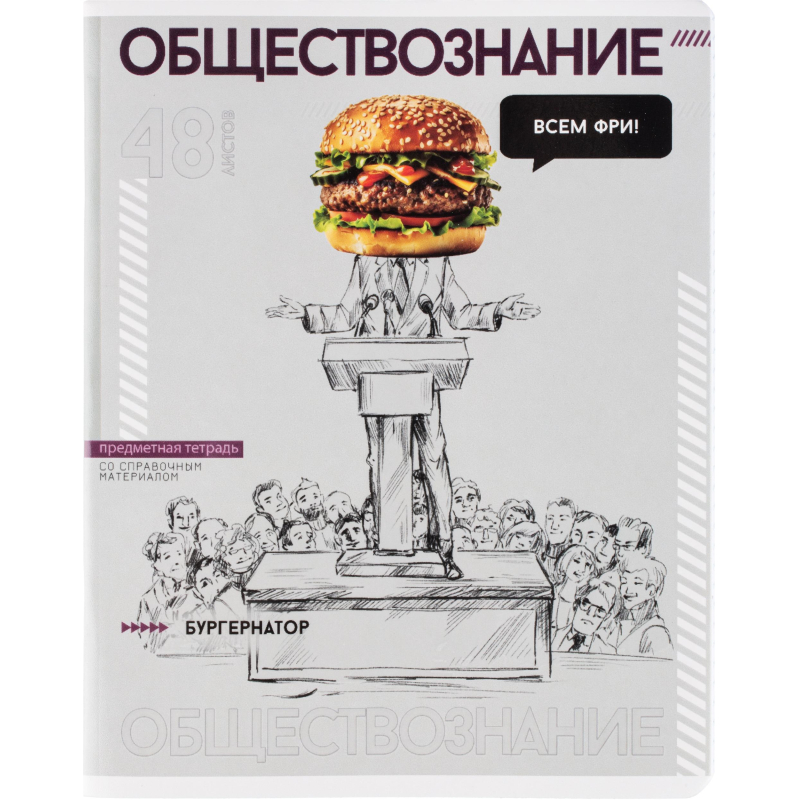 превью Тетрадь предметная ОБЩЕСТВОЗНАНИЕ ЯРКИЕ ДЕТАЛИ /48 л., А5+, клетка/67550