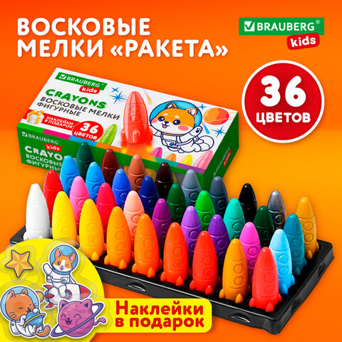 Восковые мелки фигурные BRAUBERG KIDS «РАКЕТА», НАБОР 36 цветов + НАКЛЕЙКИ В ПОДАРОК! 