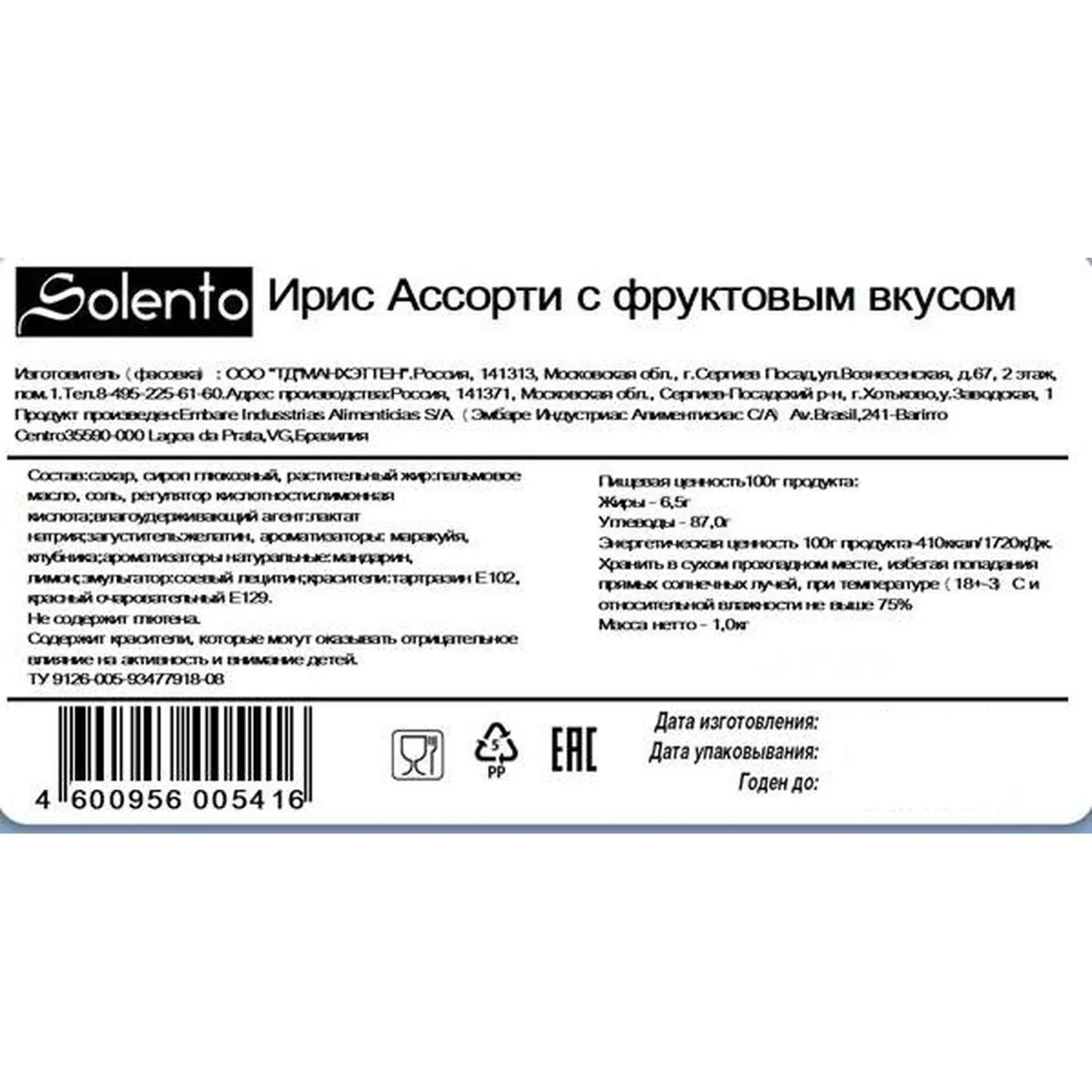 Ирис Solento с фруктовым вкусом, без глютена, 1000 г