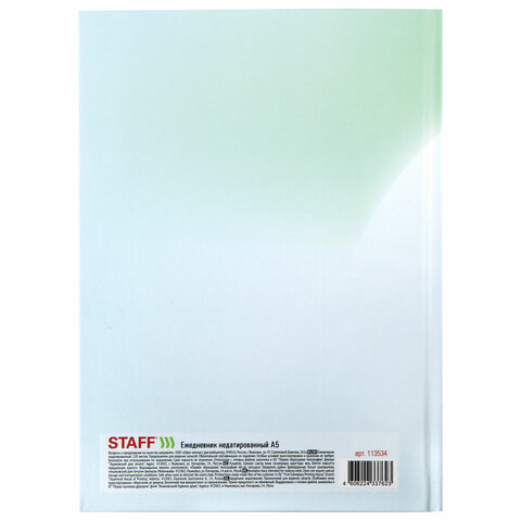 Ежедневник недатированный А5 (145×215 мм)ламинированная обложка128 л. STAFF«Gradient»113534