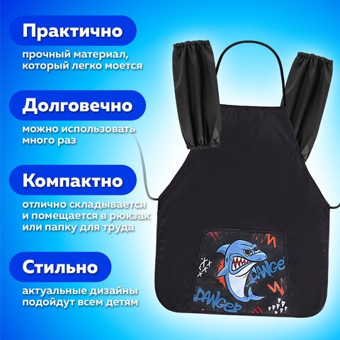 Накидка фартук с нарукавниками для труда ПИФАГОР, 1 карман, 46×54 см, «Angry shark»