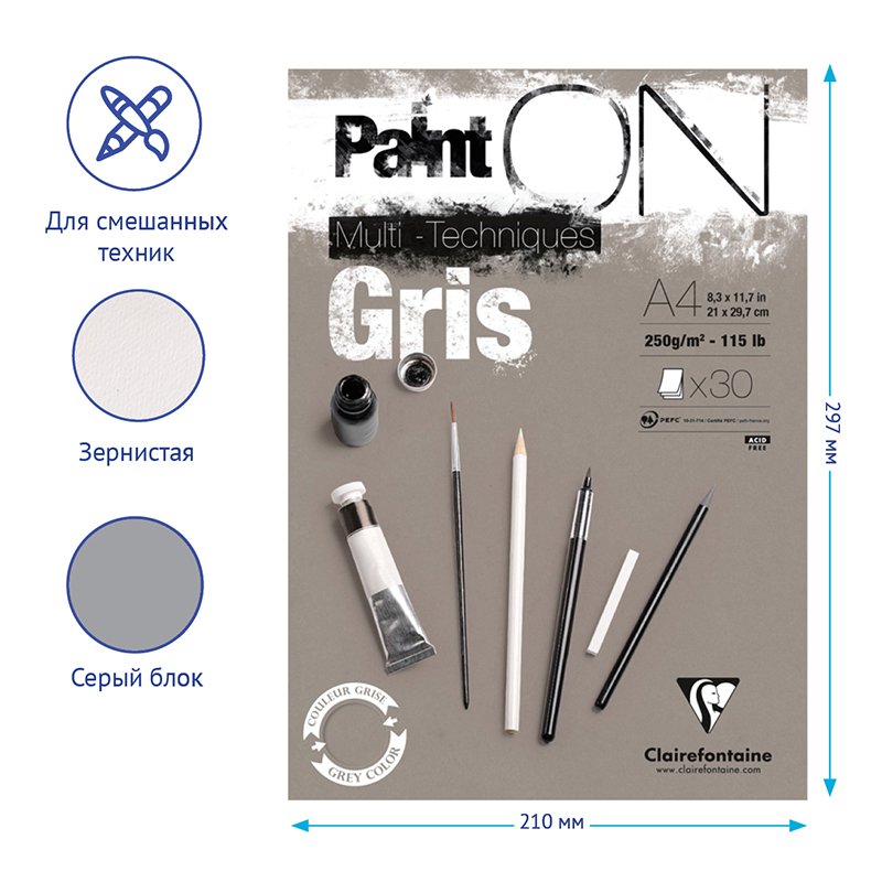 Скетчбук - альбом для смешанных техник 30л., А4, на склейке Clairefontaine «Paint'ON Grey», 250г/м2, серый