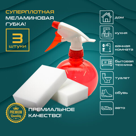 Губка бытовая МЕЛАМИНОВАЯ, КОМПЛЕКТ 3 шт., для удаления пятен, 10?6?3 см, ЛАЙМА
