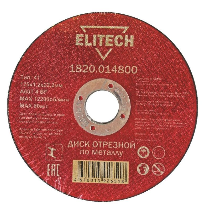 превью Диск отрезной по металлу ELITECH, d125×1.2×22.2мм (1820.014800)
