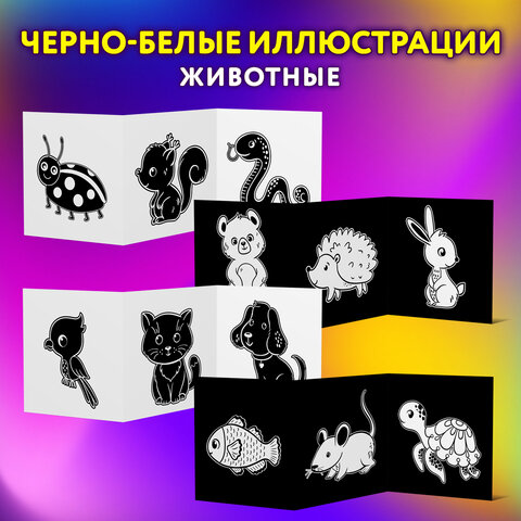 Карточки для новорожденных 6 книжек-гармошек ДЛЯ РАЗВИТИЯ ЗРЕНИЯ С ПЕЛЕНОК, ЮНЛАНДИЯ