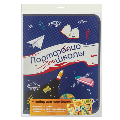 Папка-портфолио школьника, 8 вкладышей, на молнии, универсальная, ламинированный картон, синяя