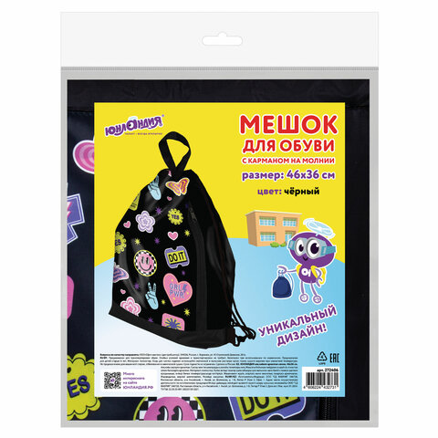 Мешок для обуви ЮНЛАНДИЯ с ручками, боковой карман на молнии, 46×36 см, «Patches»