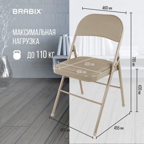 Стулья складные BRABIX «Golf Plus CF-003» КОМФОРТКОМПЛЕКТ 4шт. бежевый каркаскожзам бежевый533033