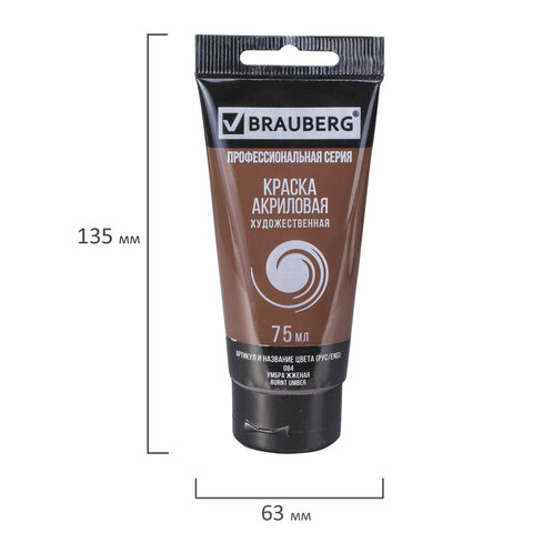 Краска акриловая художественная BRAUBERG ART CLASSIC, туба 75 мл, умбра жженая