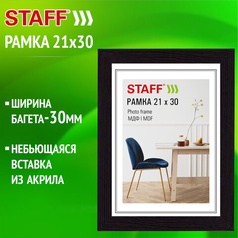 Рамка 21×30 см, небьющаяся, багет 30 мм, МДФ, STAFF «Style», цвет венге