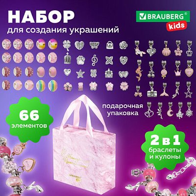 Набор для создания бижутерии и украшений 66 элементов Розовый сапфир, BRAUBERG KIDS