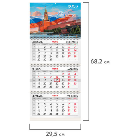 Календарь квартальный на 2026 г., 3 блока, 3 гребня, бегунок, мелованная бумага, BRAUBERG, «Сердце России»